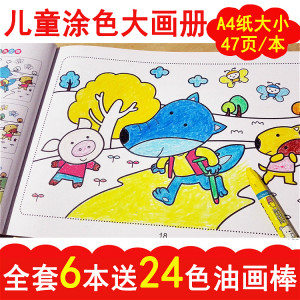 幼儿阶梯涂色本 宝宝儿童学画画书填色小孩绘画图画本   -5-   岁