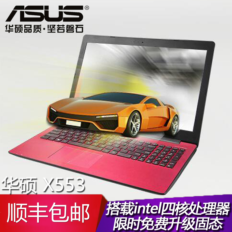ASUS华硕X553轻薄学生本商务办公特价15.6寸库存笔记本电脑展示机