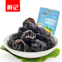 鲜记 话梅干128g*3酸甜零食话梅肉蜜饯肉脯世界杯看球话梅