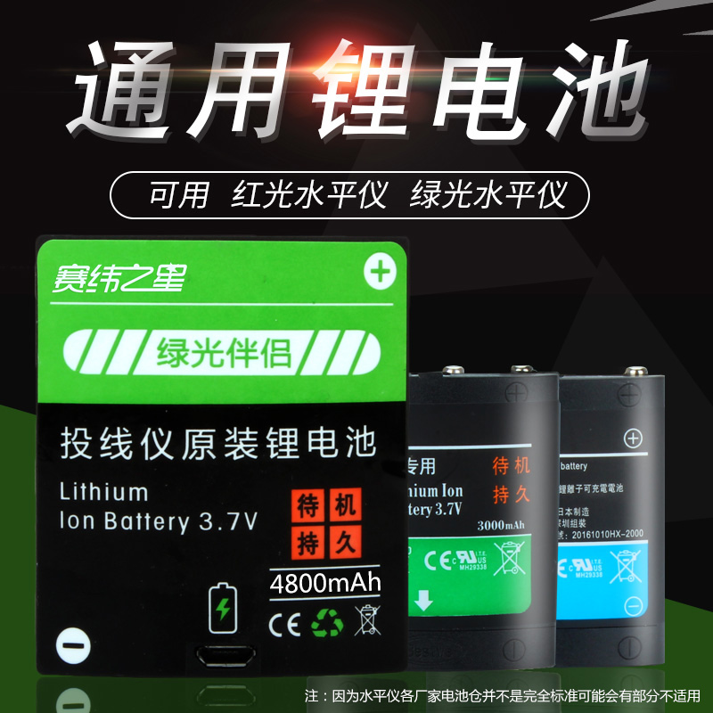激光水平仪锂电池红外线投线仪锂电池水平仪充电电池专用大容量