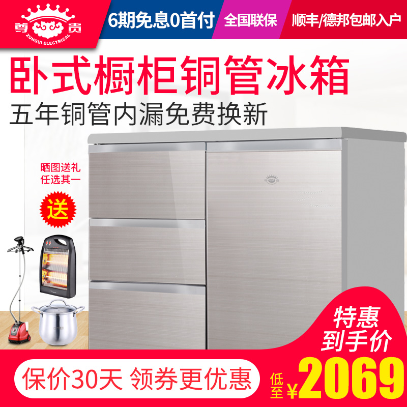 尊贵 BCD-210CV卧式橱柜冰箱推拉抽屉嵌入式家用冰箱矮冰箱