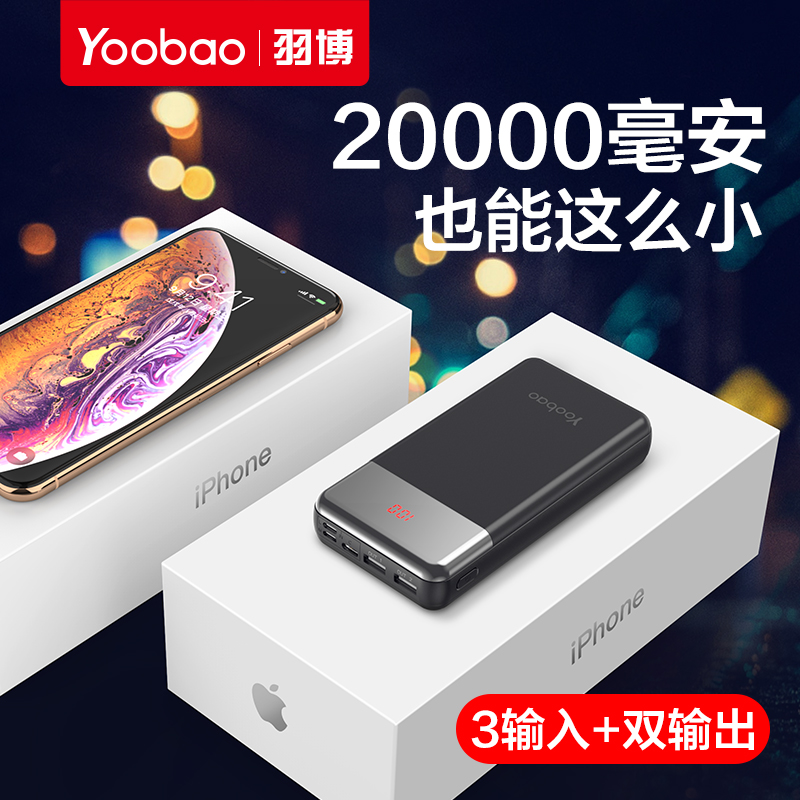 yoobao羽博充电宝20000毫安快充闪充大容量小米手机华为2万oppo苹果vivo通用两万正品便携聚合物女冲移动电源