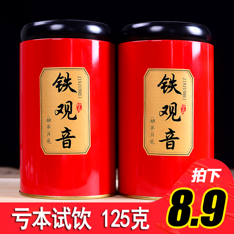 拍下8.9元 2018年春茶安溪铁观音新茶叶礼盒装浓香型乌龙茶125g