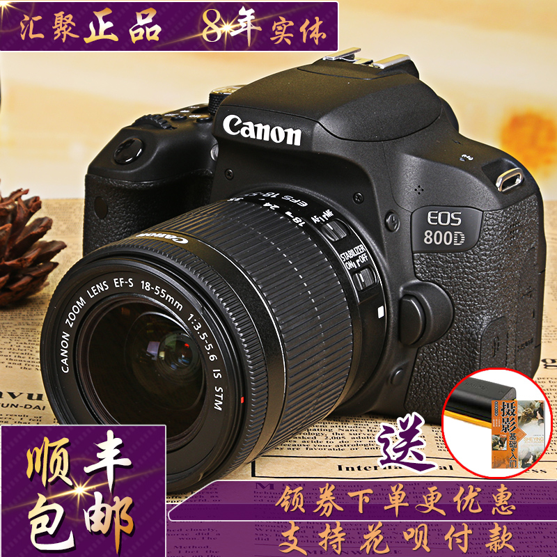 Canon佳能EOS800D单机套机18-55/18-135 入门级别80D高清单反相机