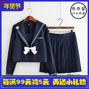 正统软妹jk span class=h>制服 /span> 雪花刺绣海军风水手服  span