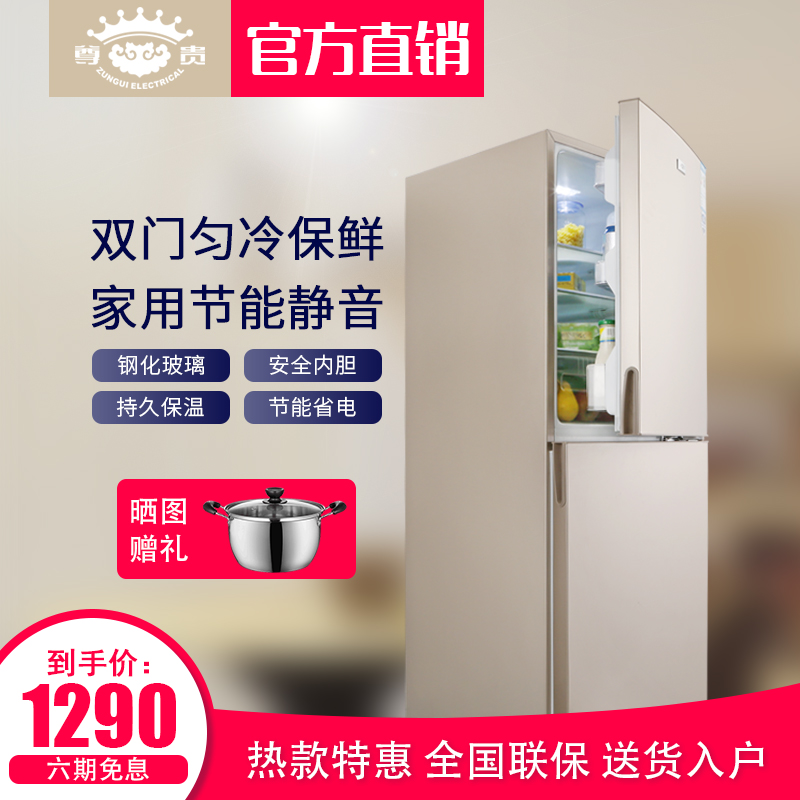 尊贵BCD-158U 匀冷双门冰箱 两门电冰箱 家用节能型小双门冰箱