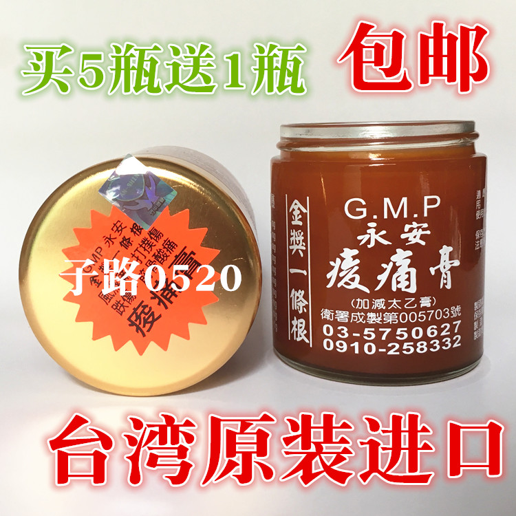 台湾原装门一条根 永安酸痛膏 台湾金奖一条根GMP 进口发热型包邮