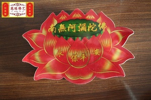 密宗 莲花 永保平安 span class=h>贴纸 /span>佛教用品特价结缘