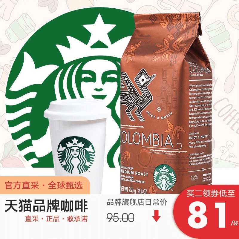 星巴克咖啡粉淘宝销量前十名至前50名商品及店铺卖家