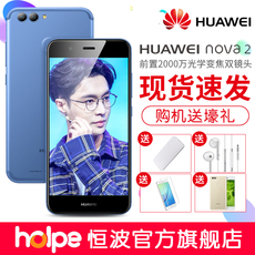 【送移动电源】Huawei/华为 nova 2官方正品移动全网手机旗舰店s
