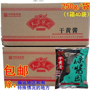 包邮六必居天源干黄酱干酱拌面酱老北京炸酱面250g*40袋