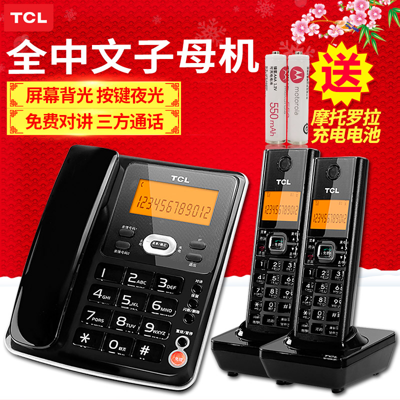 TCL D61无绳电话机子母机 一拖二一移动家用办公固定无线电话座机