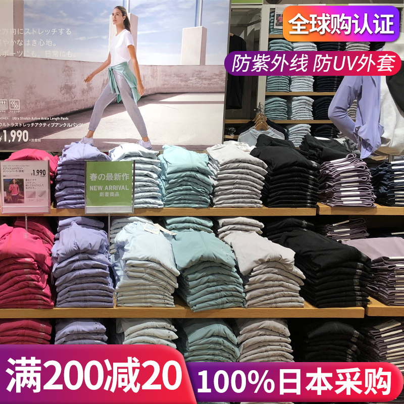 日本专柜正品18新款优衣库防晒衣女薄款吸湿速干防UV紫外线现货