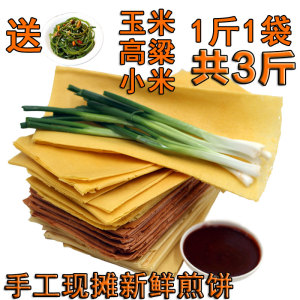 山东煎饼纯手工煎饼高粱小米煎饼玉米面煎饼泰安特产杂粮煎饼3斤山东煎饼