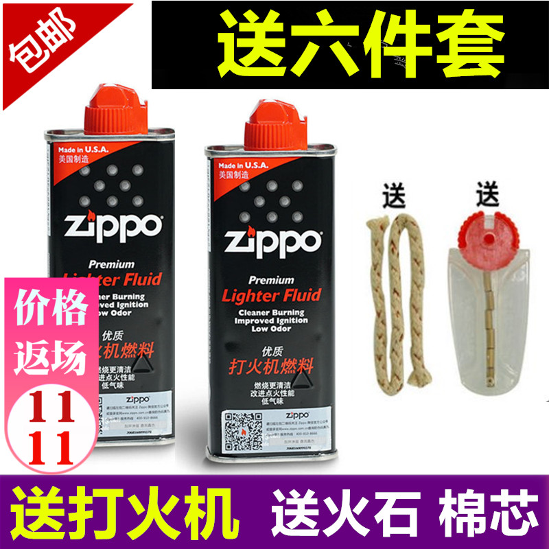 芝宝zppo打火机油zippo原装煤油专用油正品通用火石清香型燃油zp