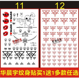 span class=h>纹身贴/span span class=h>定制/span 华晨宇演唱