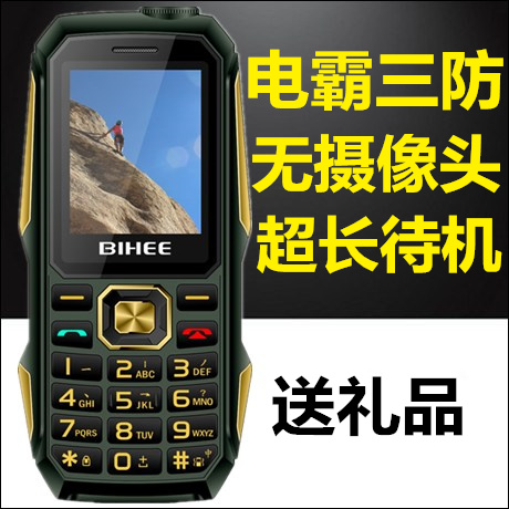 百合BIHEE Q7三防移动电信版老年人手机天翼超长待机充电宝无摄像