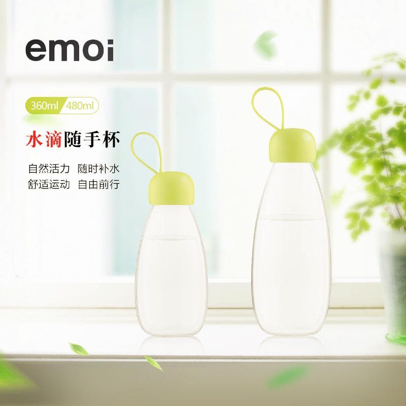 emoi基本生活创意杯子女学生简约便携塑料水杯男大容量茶杯太空杯