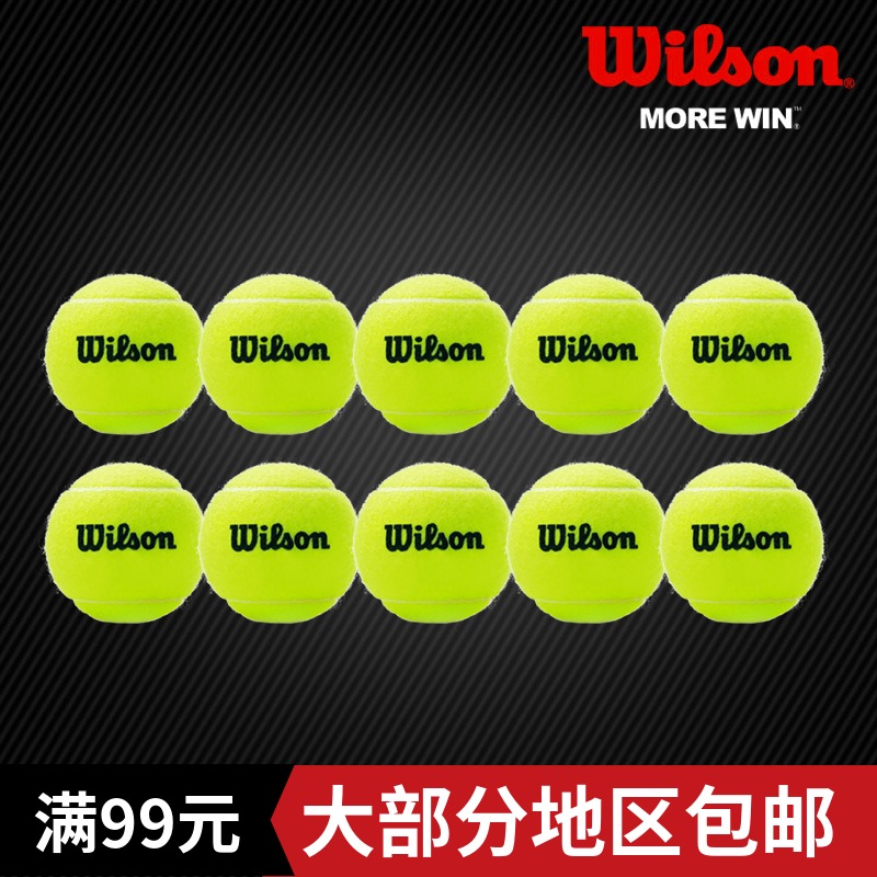 Wilson威尔逊比赛网球 威尔逊初学训练 散装专业练习用网球
