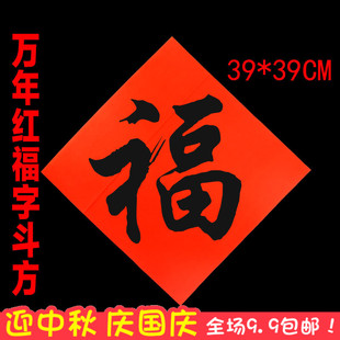 加厚万年红福字斗方对联纸 空白手写春联纸大红纸 福寿喜书法用纸