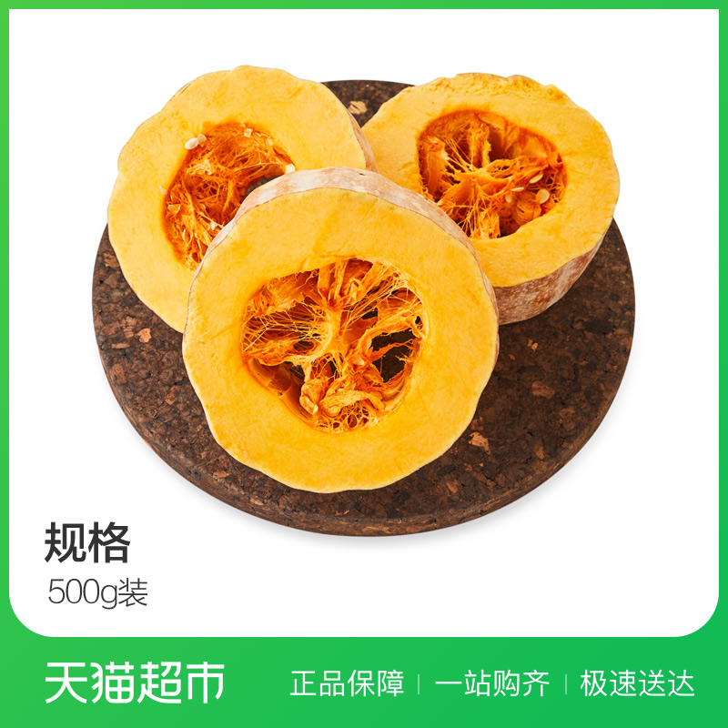 精选长南瓜段500g 新鲜蔬菜 番瓜