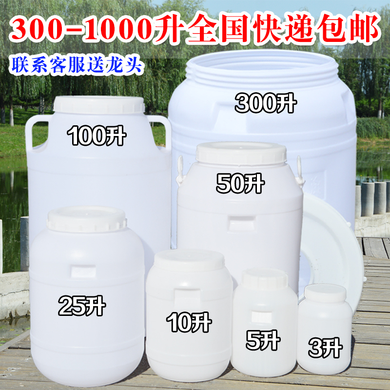 食品级塑料酵素桶家用储水桶带盖发酵桶酿酒桶密封桶加厚大水桶