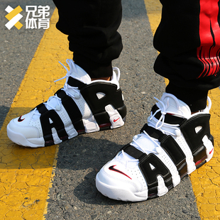 兄弟体育 nike air more uptempo 皮蓬大air 黑白熊猫 414962-105