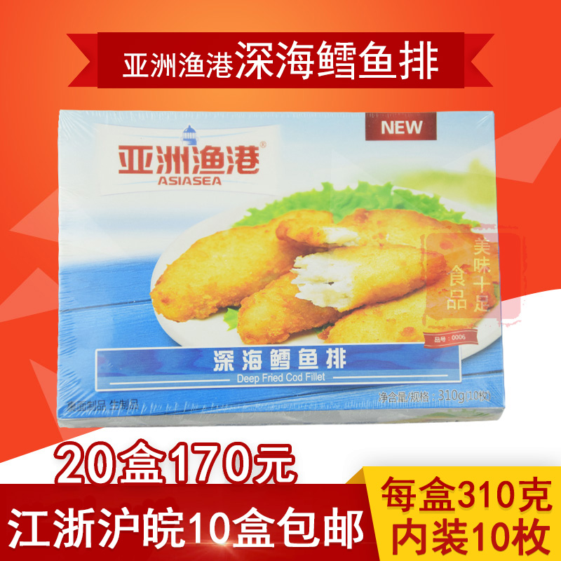 亚洲渔港深海鳕鱼排310g/10片装 鳕鱼条 汉堡西餐半成品小吃