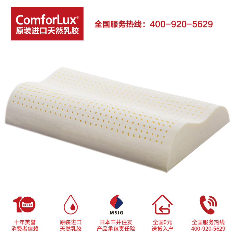 comforlux天然乳胶枕头护颈枕进口颈椎枕头成人橡胶增加儿童枕