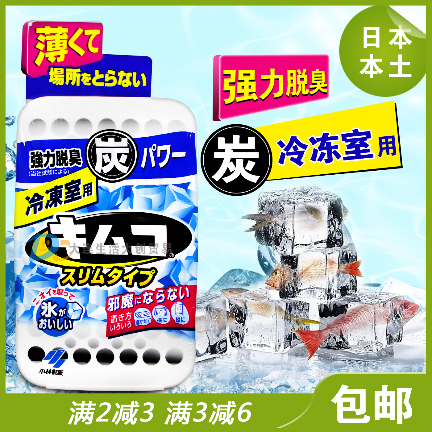 日本进口小林制药冰箱除味剂冰柜冷冻室用活性炭除臭去腥异味26g
