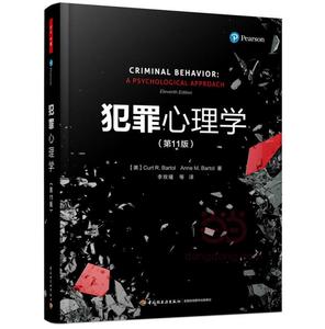 万千心理犯罪心理学图片