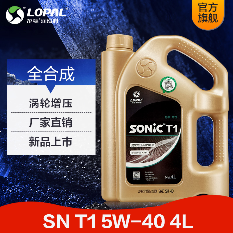 龙蟠 SONIC T1 5W-40 4L全合成机油汽车发动机润滑油5W40