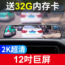 12英寸行车记录仪高清夜视汽车全景后视镜流媒体前后双录停车监控