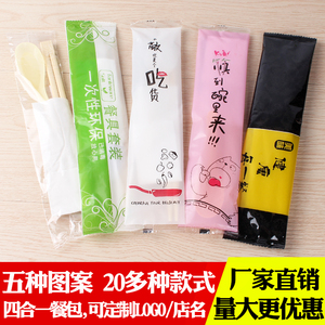 订做一次性筷子套装竹筷纸巾牙签勺子四件套外卖四合一餐具三件套一次性餐具