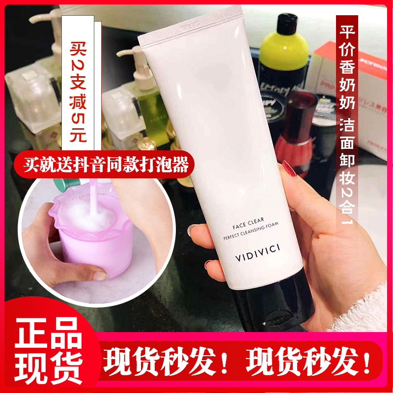 韩国VIDIVICI洗面奶女泡沫型女神蚕丝氨基酸洁面乳膏温和深层清洁
