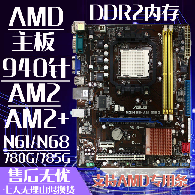 华硕M2A-MX AMD 940针AM2主板DDR2兼容AM2+四核938针N61 780G N68