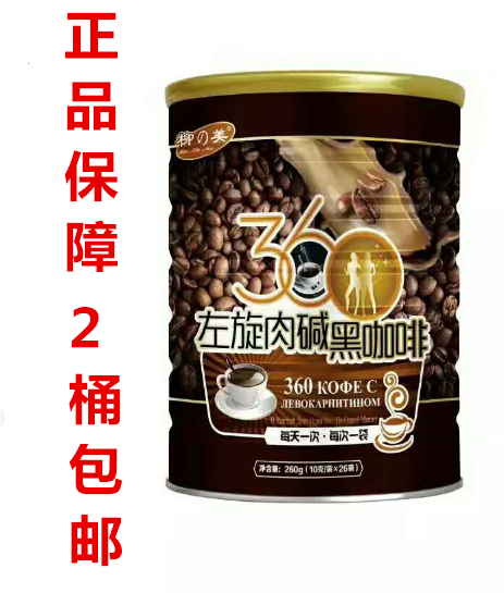 左旋肉碱360咖啡 巴西神奇v26黑咖啡柳之美