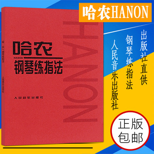 正版哈农 span class=h>钢琴/span>练指法 儿童初级入门基础教学教程