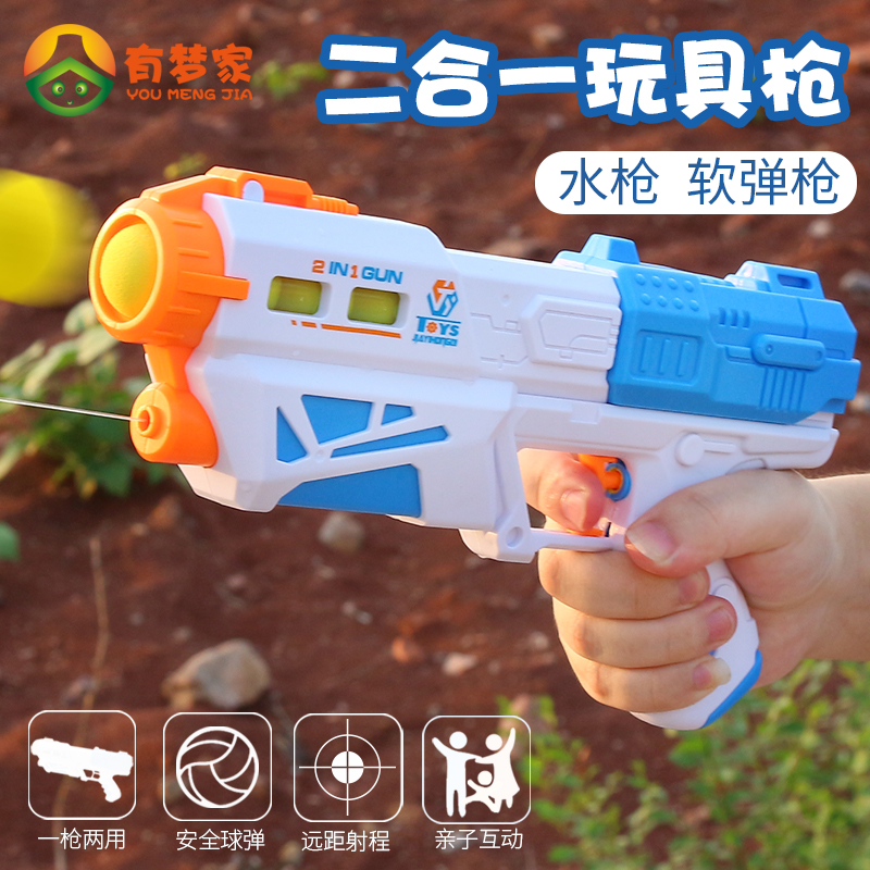 两用玩具枪可发射泡沫软子弹水枪宝宝男孩对战空气动力枪儿童玩具