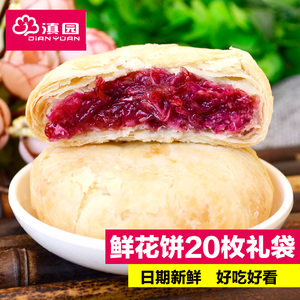 玫瑰酥饼鲜花饼云南特产价格