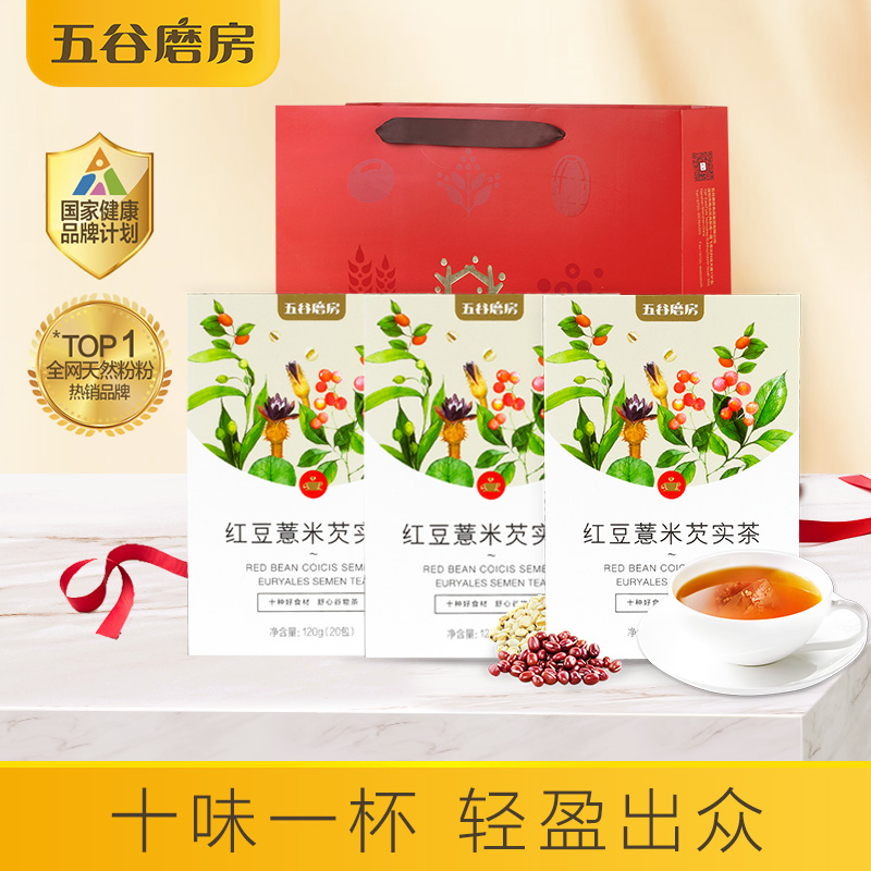 花茶礼盒 五谷磨房红豆薏米芡实茶*3盒 赤小豆薏仁茶祛濕茶去濕茶