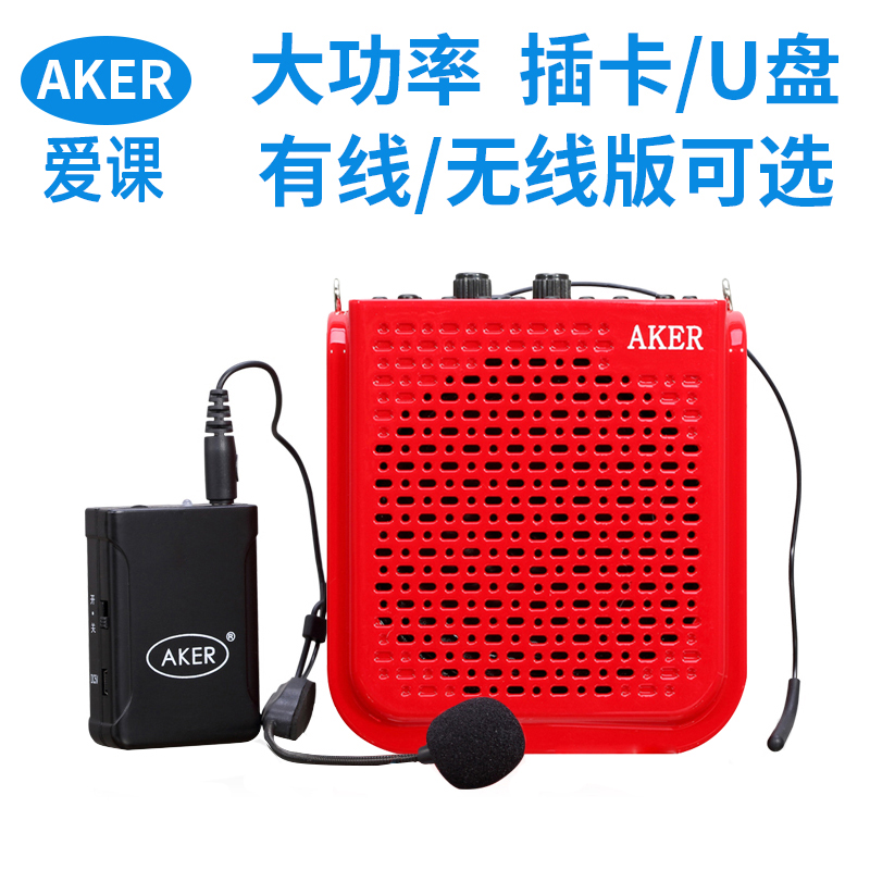 AKER/爱课 AK77/W便携式大功率扩音机多功能播放器无线扩音器音响