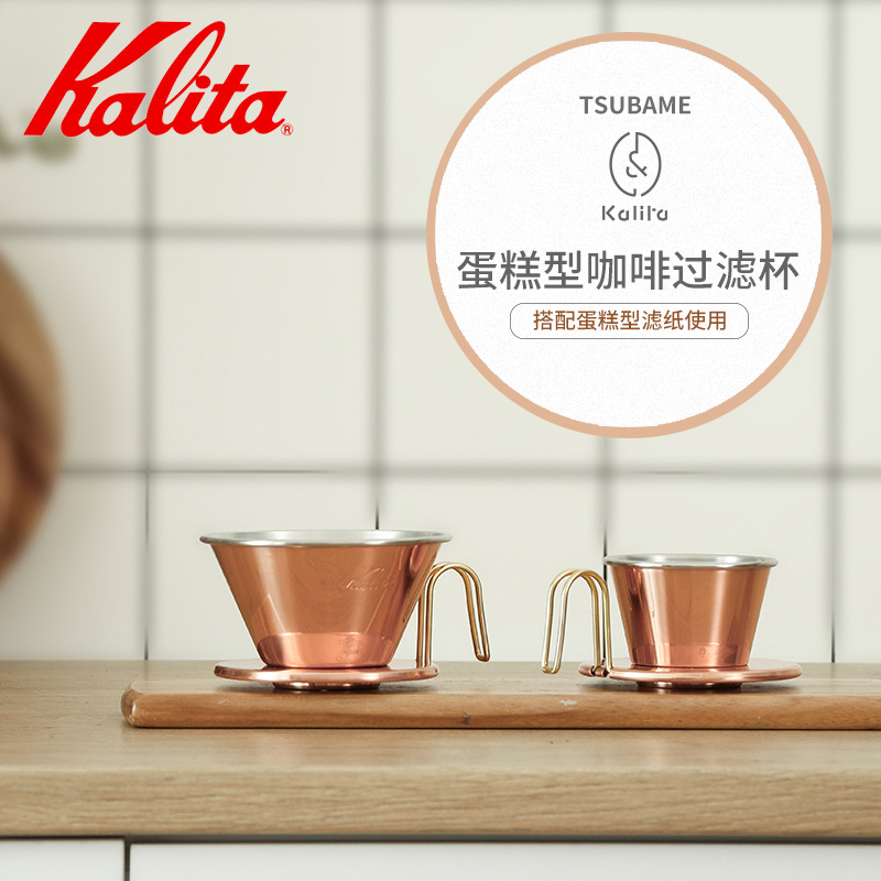 日本进口Kalita手冲咖啡滤杯 TSUBAME系列 纯手工铜不锈钢 卡里塔