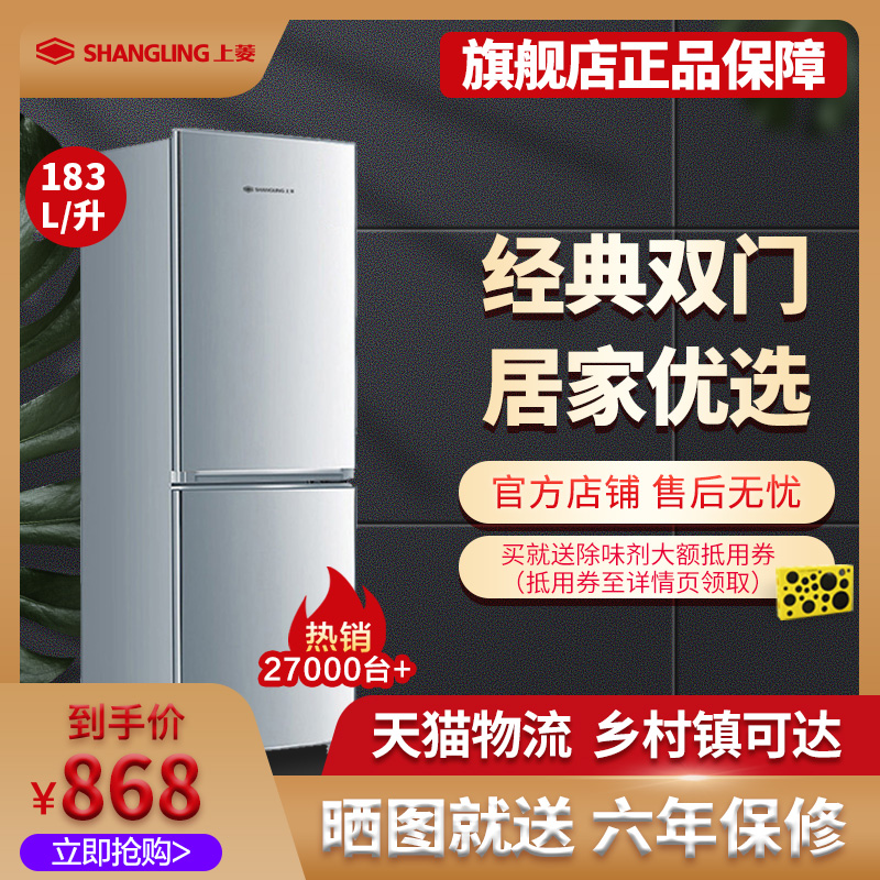 上菱 BCD-183D 183L升冰箱家用 双开门冰箱小型 双门家用电冰箱
