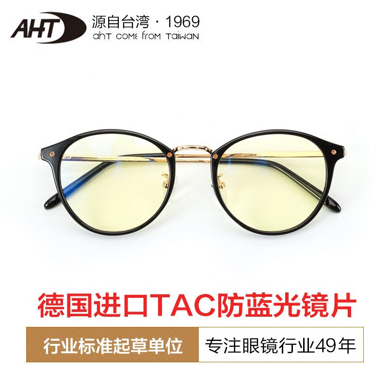 AHT防辐射眼镜女保护眼睛圆框镜 防蓝光眼镜电脑平光眼镜女韩版潮