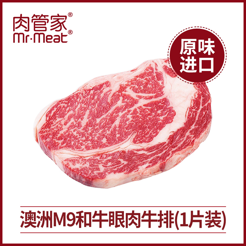 【肉管家】澳洲M9和牛眼肉牛排200g原味厚切雪花牛肉肉眼牛排单片