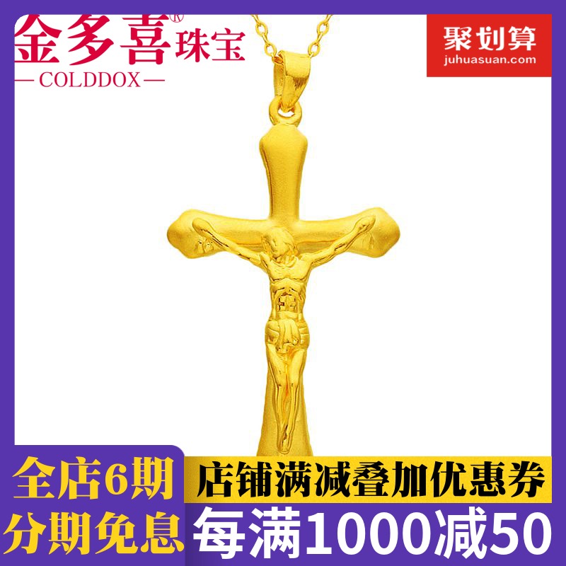 金多喜珠宝首饰耶稣十字架黄金吊坠 男女款999足金项链吊坠锁骨链