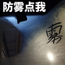 防雾剂汽车挡风玻璃长效除雾用品车窗去起雾车用后视镜防雨膜喷剂