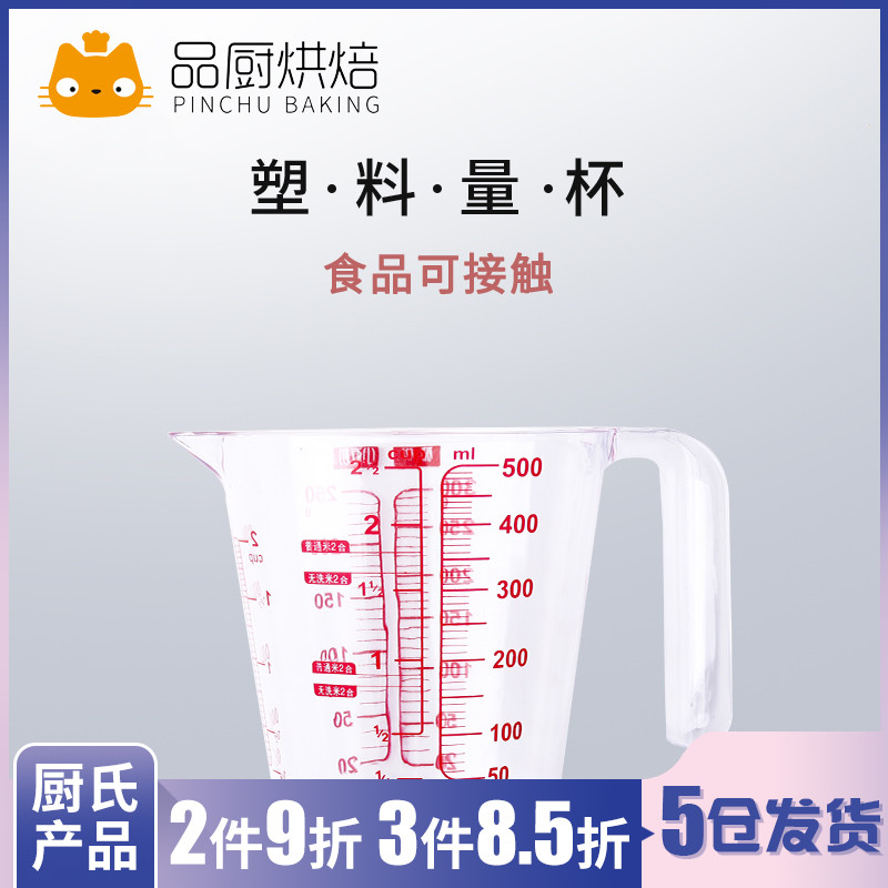 【展艺AS树脂量杯】奶茶厨房计量桶塑料计量杯三种刻度带手柄工具