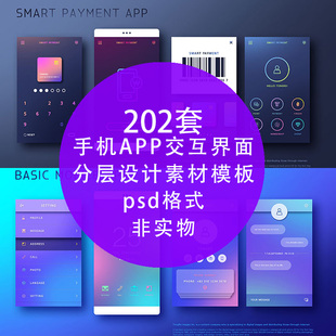 psd分层源文件 ui设计面试作品扁平化手机app交互界面 ps模板素材